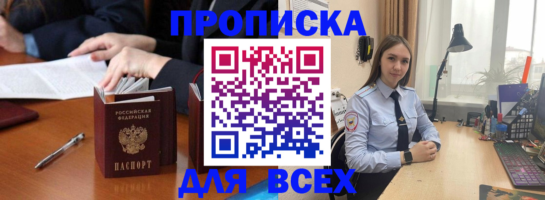 прописка штамп в Радужном