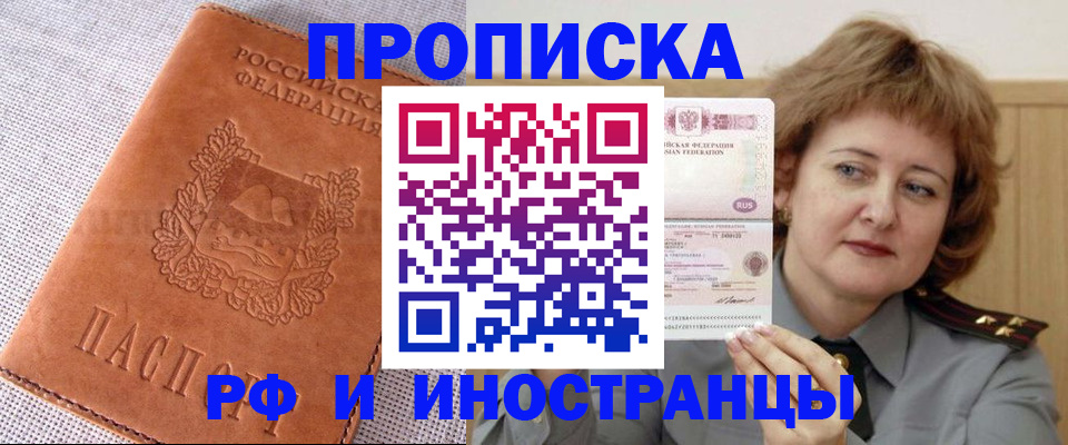 прописка в квартире в Радужном