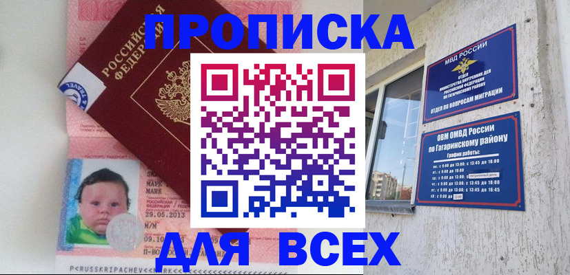 временная регистрация недорого в Радужном