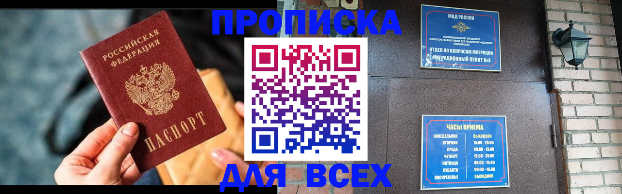 купить прописку в Радужном